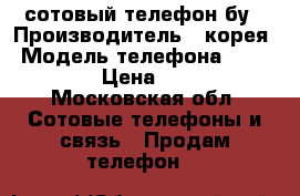сотовый телефон бу › Производитель ­ корея › Модель телефона ­ GalaxyJ5 › Цена ­ 5 000 - Московская обл. Сотовые телефоны и связь » Продам телефон   